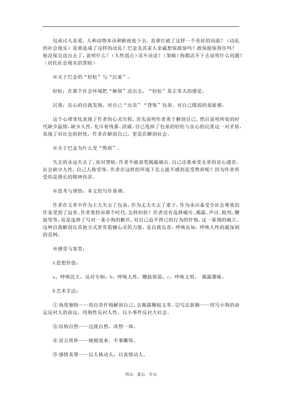 高中语文《小狗包弟》教案12新课标人教版必修1_第3页