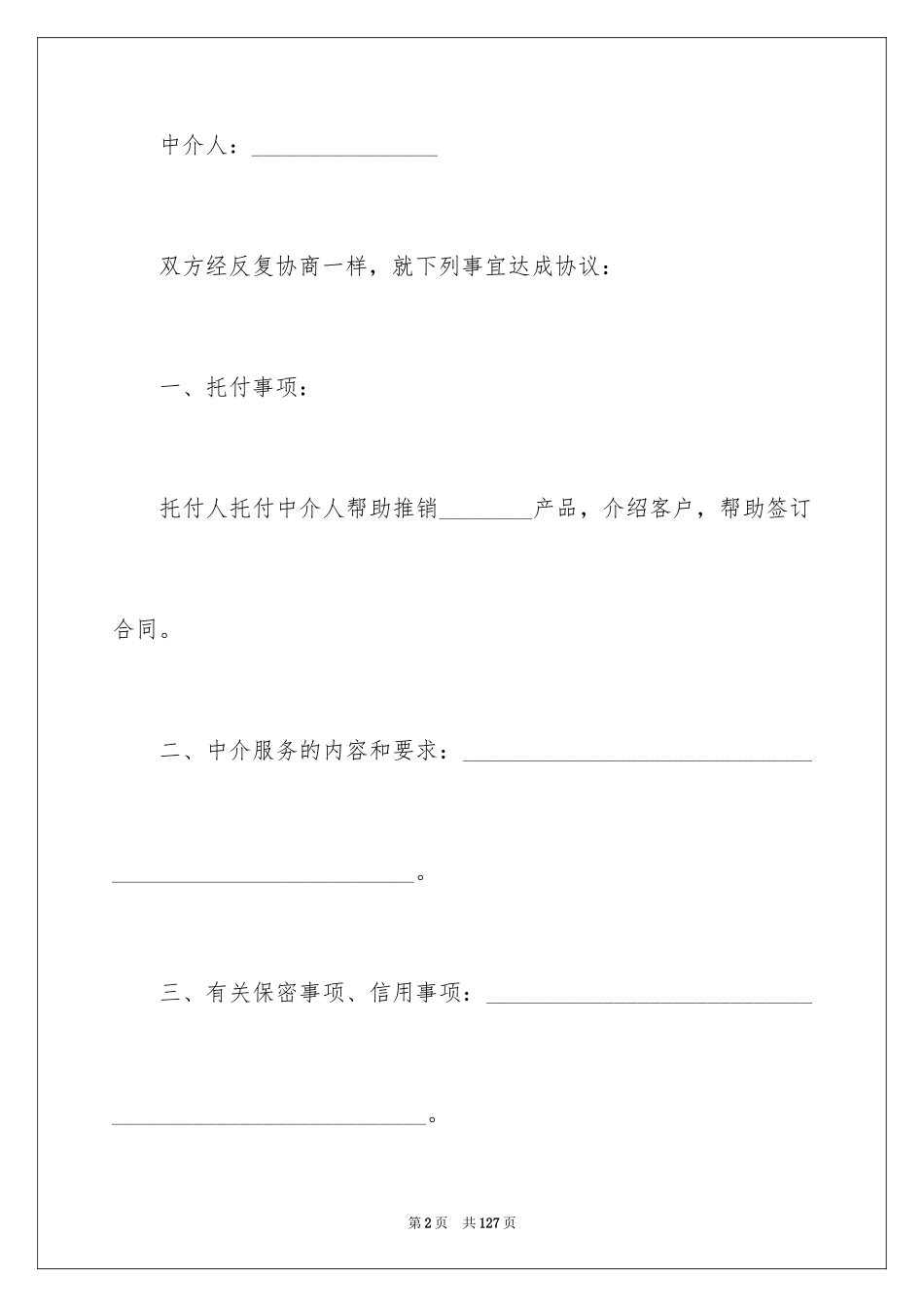 2024代理销售合同_1_第2页
