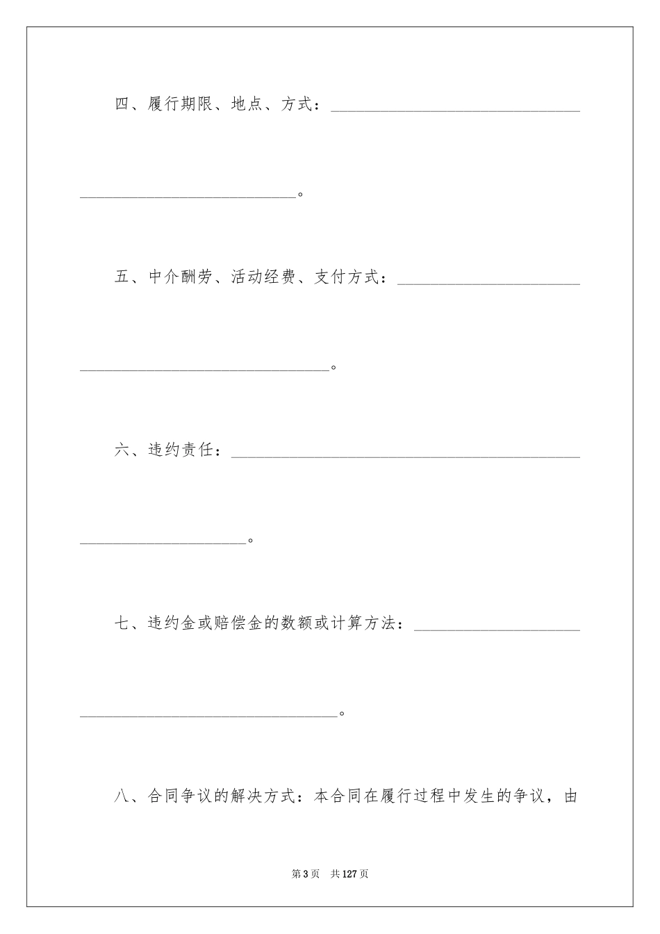 2024代理销售合同_1_第3页