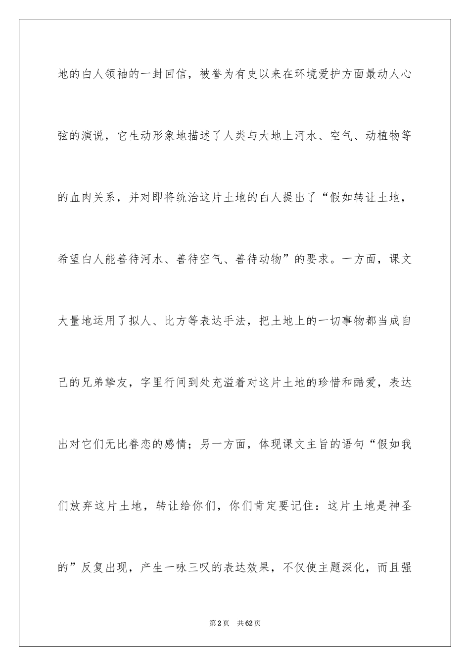 2024《这片土地是神圣的》教学反思_第2页
