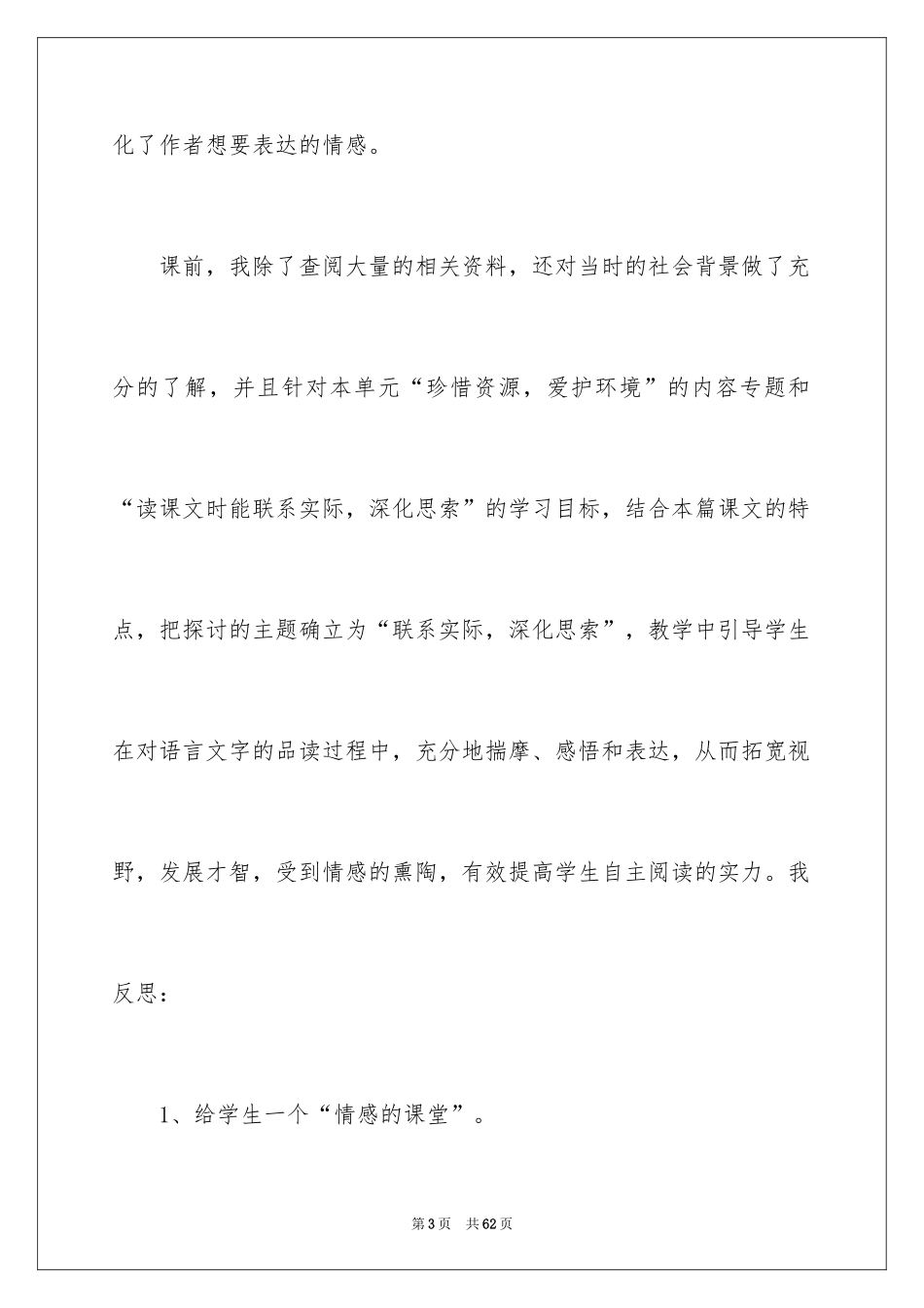 2024《这片土地是神圣的》教学反思_第3页