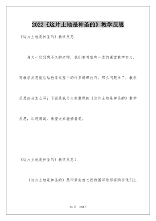 2024《这片土地是神圣的》教学反思