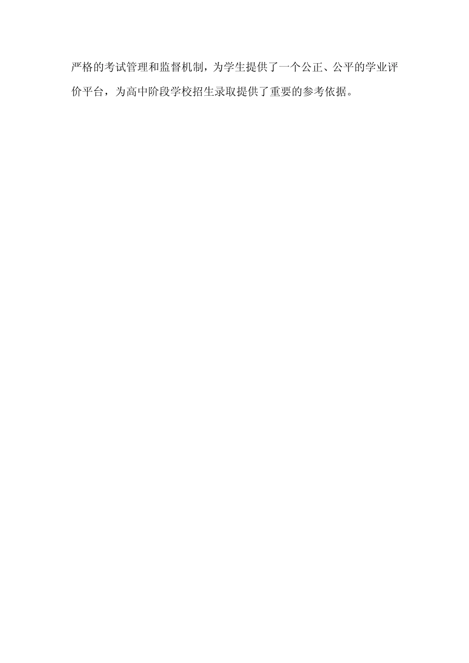 北京市初中学业水平考试方案 _第2页