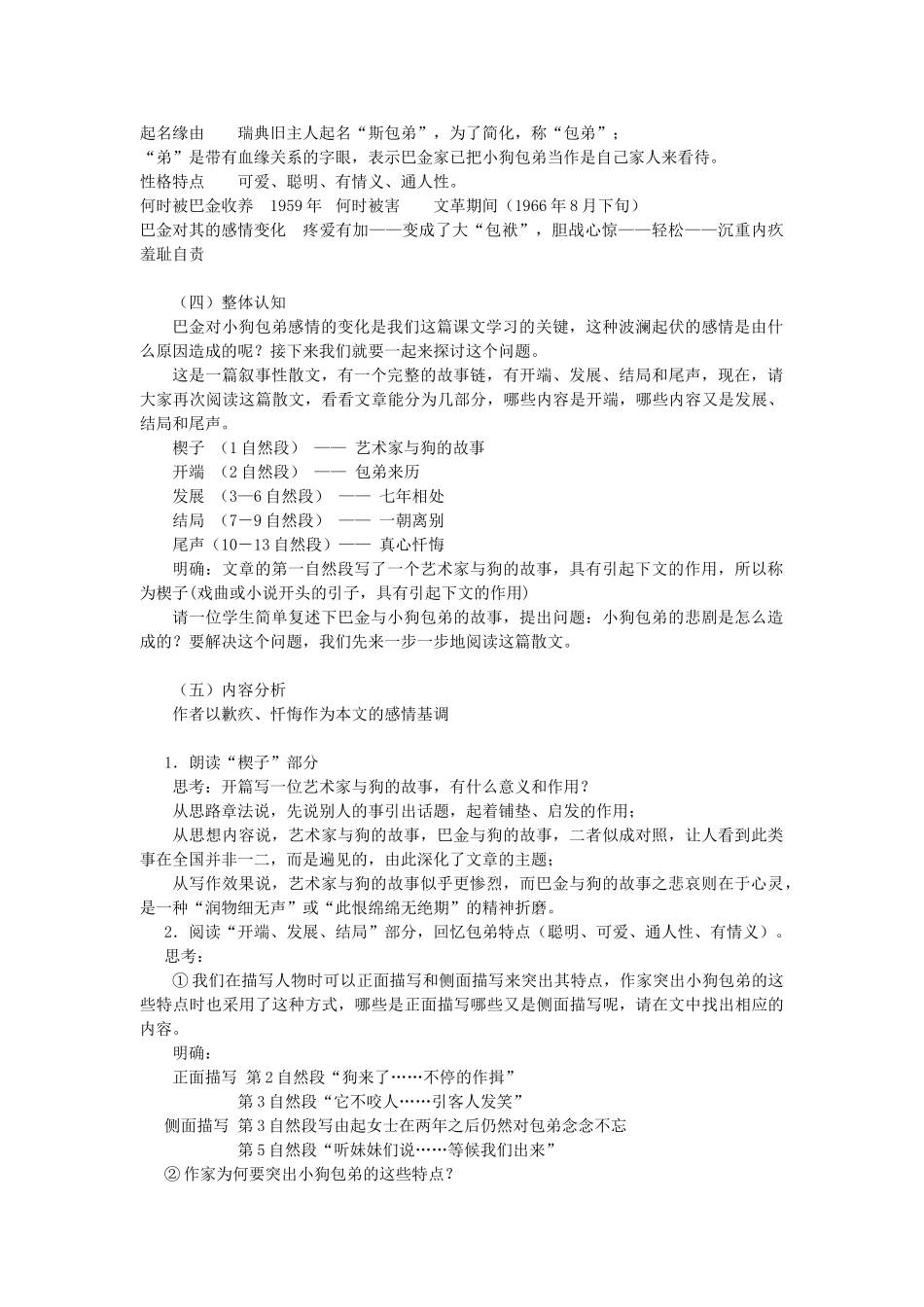 高中语文《小狗包弟》教案14 新人教版必修1_第2页