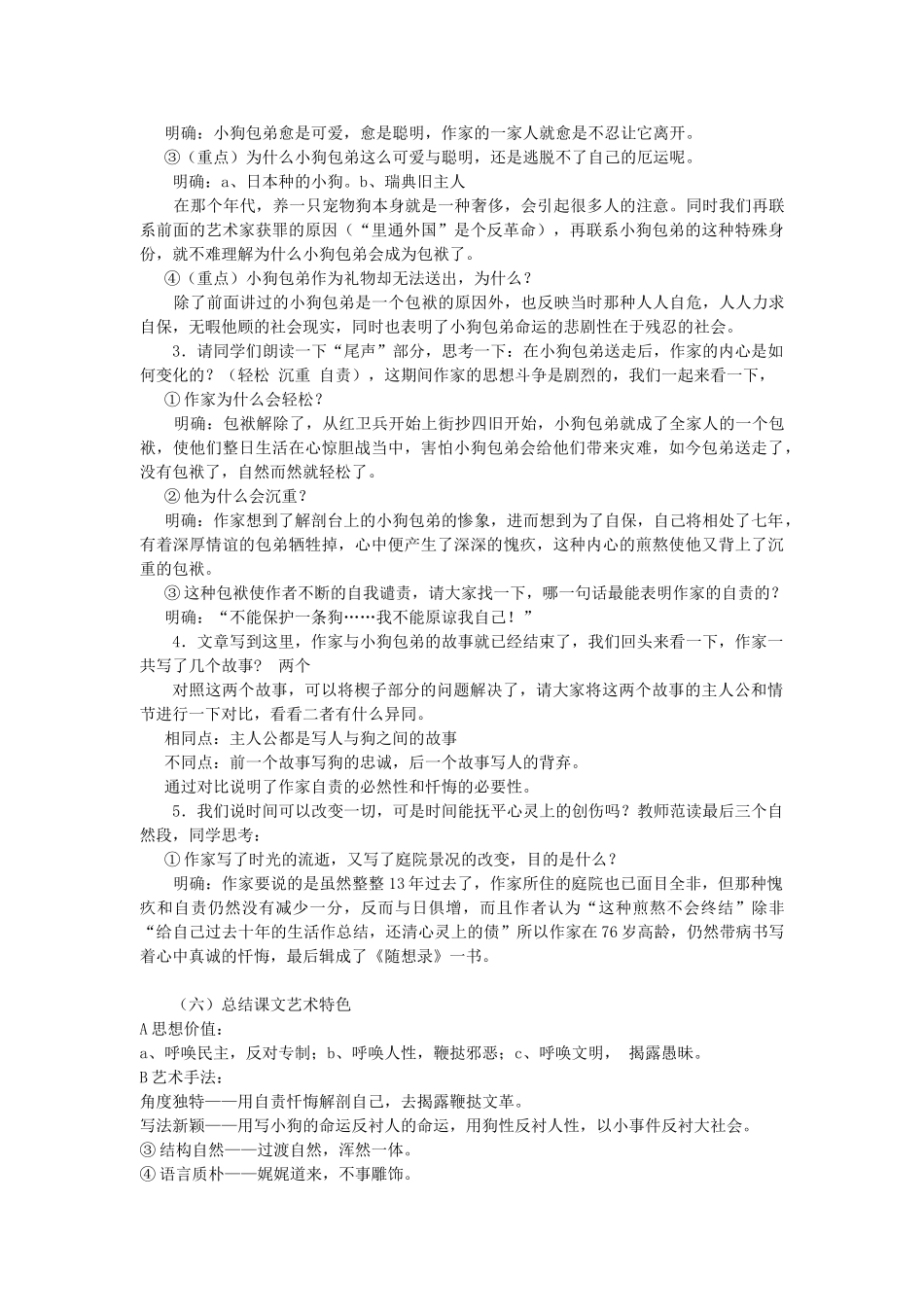 高中语文《小狗包弟》教案14 新人教版必修1_第3页