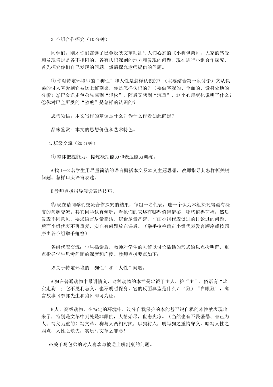高中语文《小狗包弟》教案12 新人教版必修1_第2页