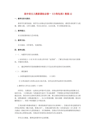 高中语文《小狗包弟》教案12 新人教版必修1