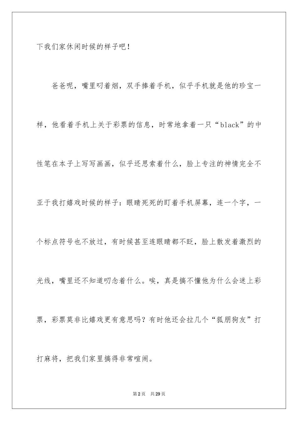 2024休闲作文600字_第2页