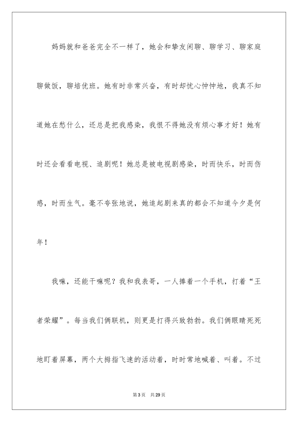 2024休闲作文600字_第3页