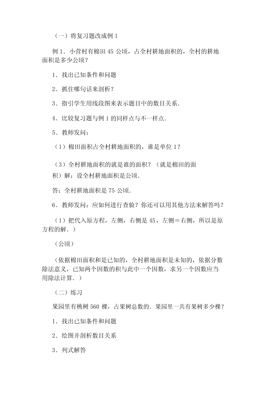 分数除法应用题小学六年级数学教学教案 _第2页