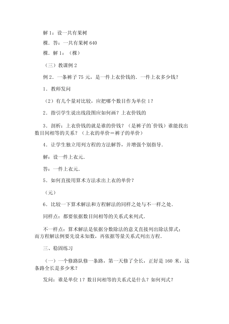 分数除法应用题小学六年级数学教学教案 _第3页