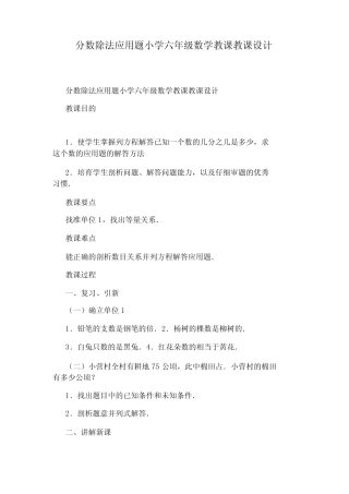 分数除法应用题小学六年级数学教学教案 