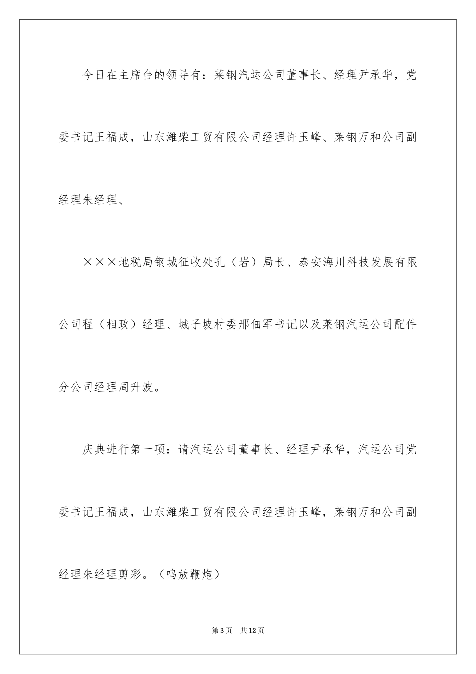 2024主持人主持词_32_第3页