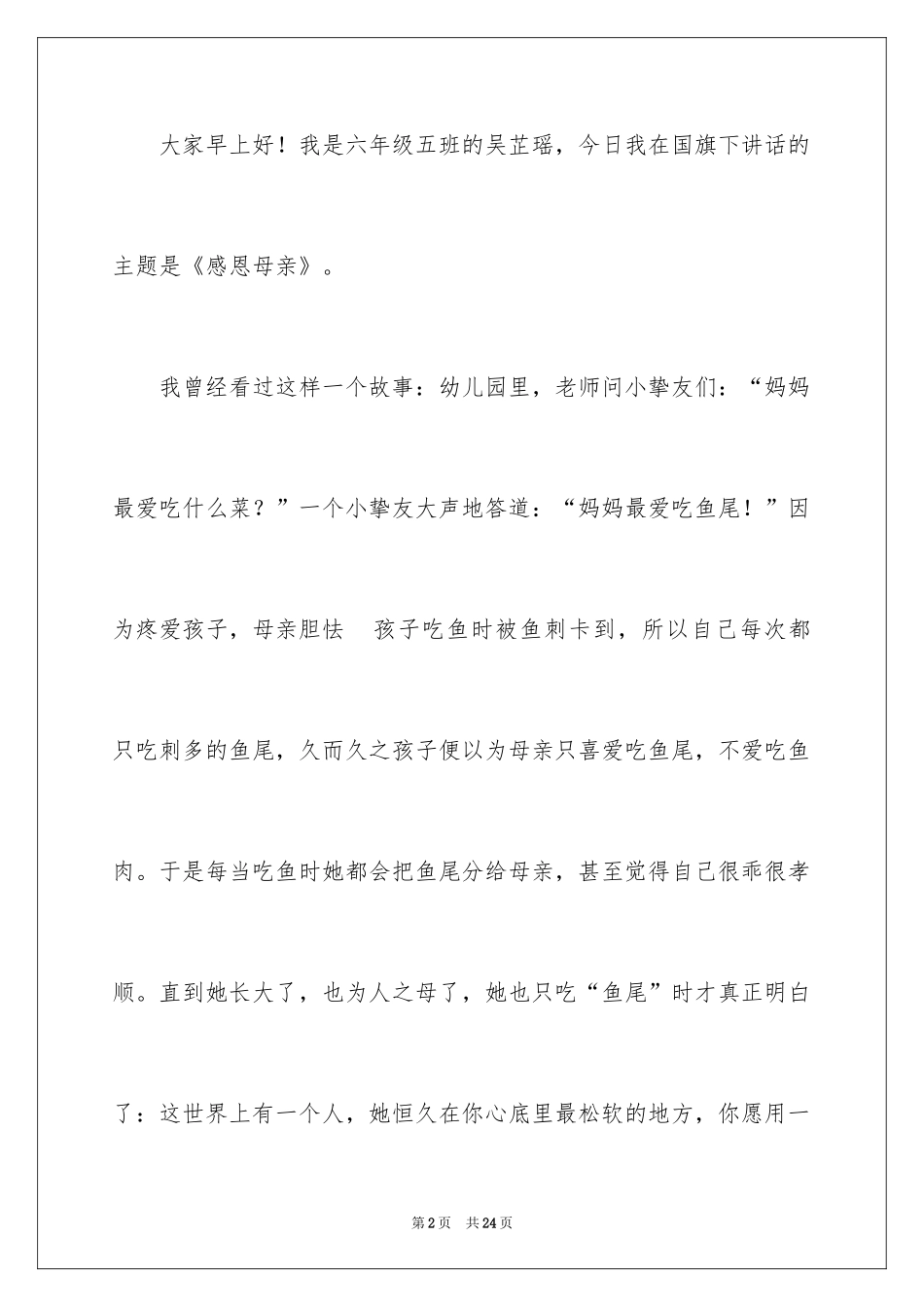 2024以感恩母亲为主题的优秀演讲稿_第2页