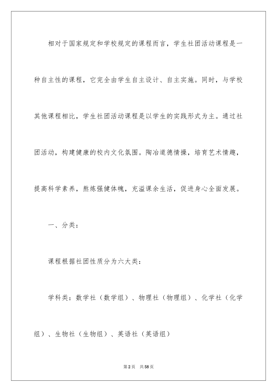 2024中学社团活动方案_第2页