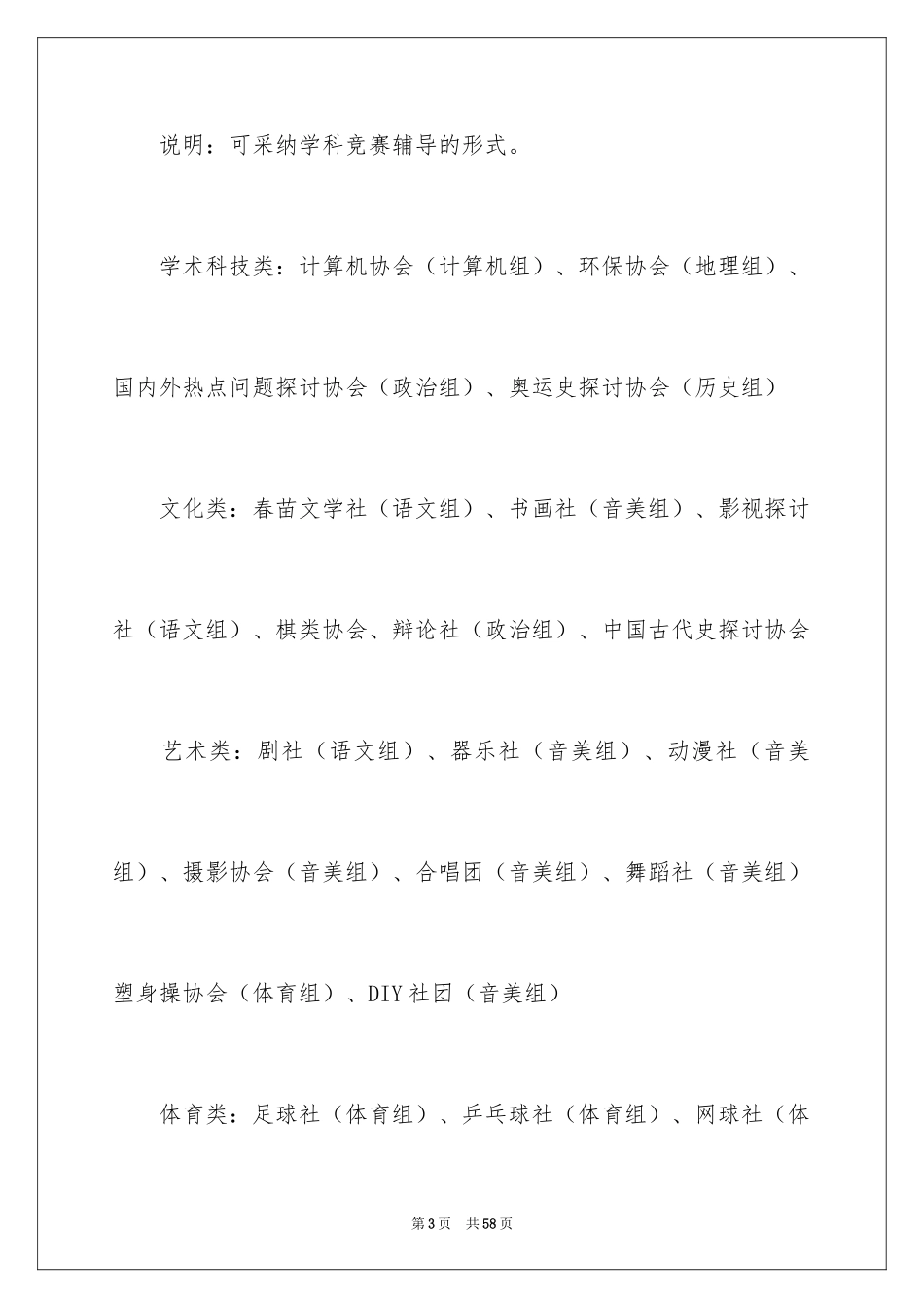 2024中学社团活动方案_第3页