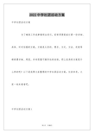 2024中学社团活动方案