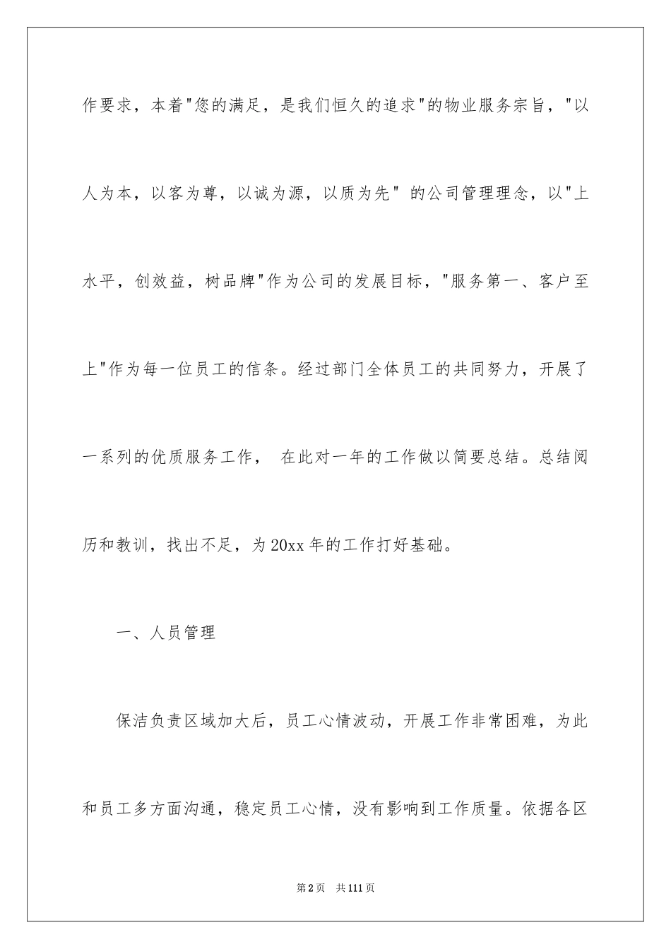 2024保洁员年终总结_5_第2页