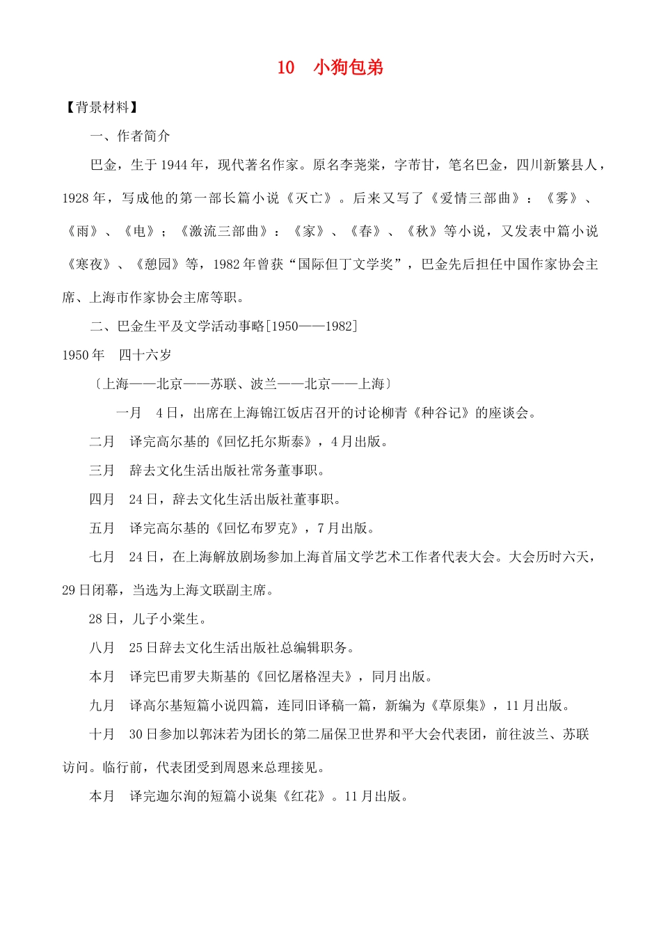 高中语文《小狗包弟》教案11 新人教版必修1_第1页