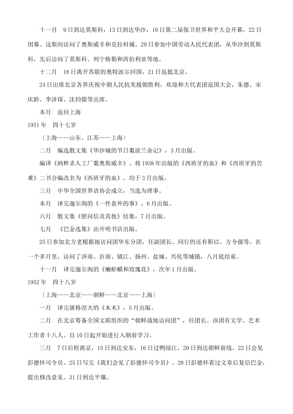 高中语文《小狗包弟》教案11 新人教版必修1_第2页