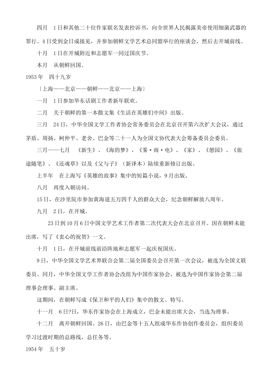 高中语文《小狗包弟》教案11 新人教版必修1_第3页