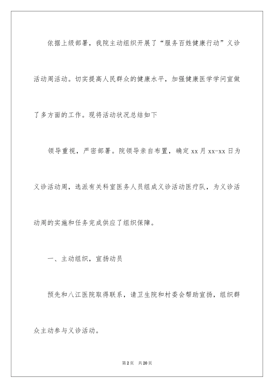 2024义诊活动总结_1_第2页