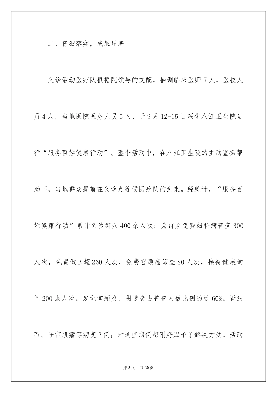 2024义诊活动总结_1_第3页