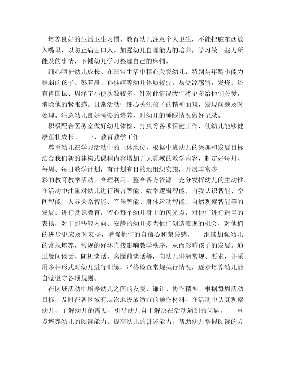 20XX年幼儿园辅导员工作计划范文 _第2页