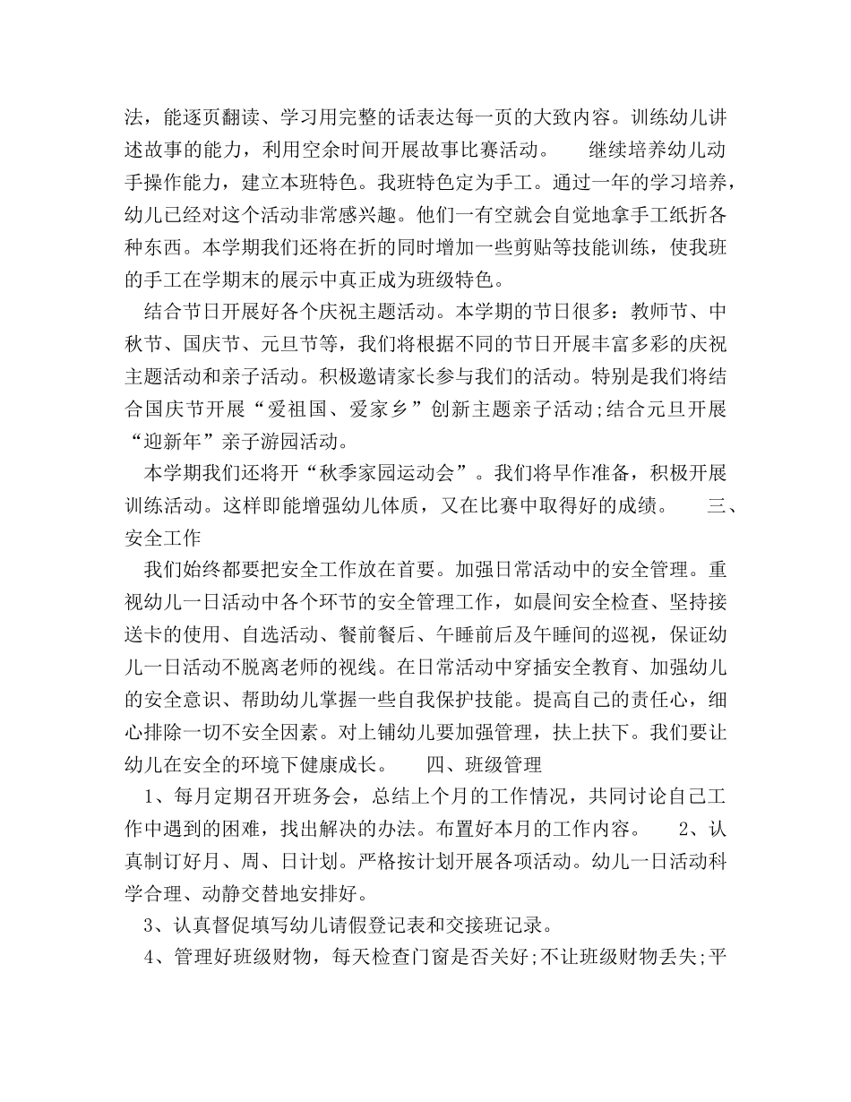 20XX年幼儿园辅导员工作计划范文 _第3页