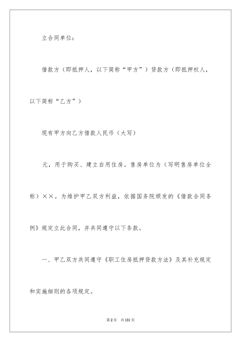 2024住房抵押合同_9_第2页