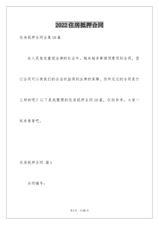 2024住房抵押合同_9