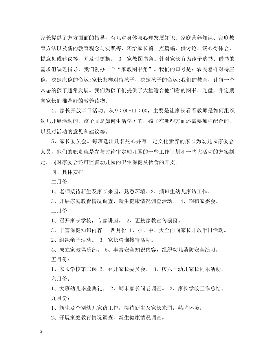 20XX年幼儿家长工作计划表 _第2页