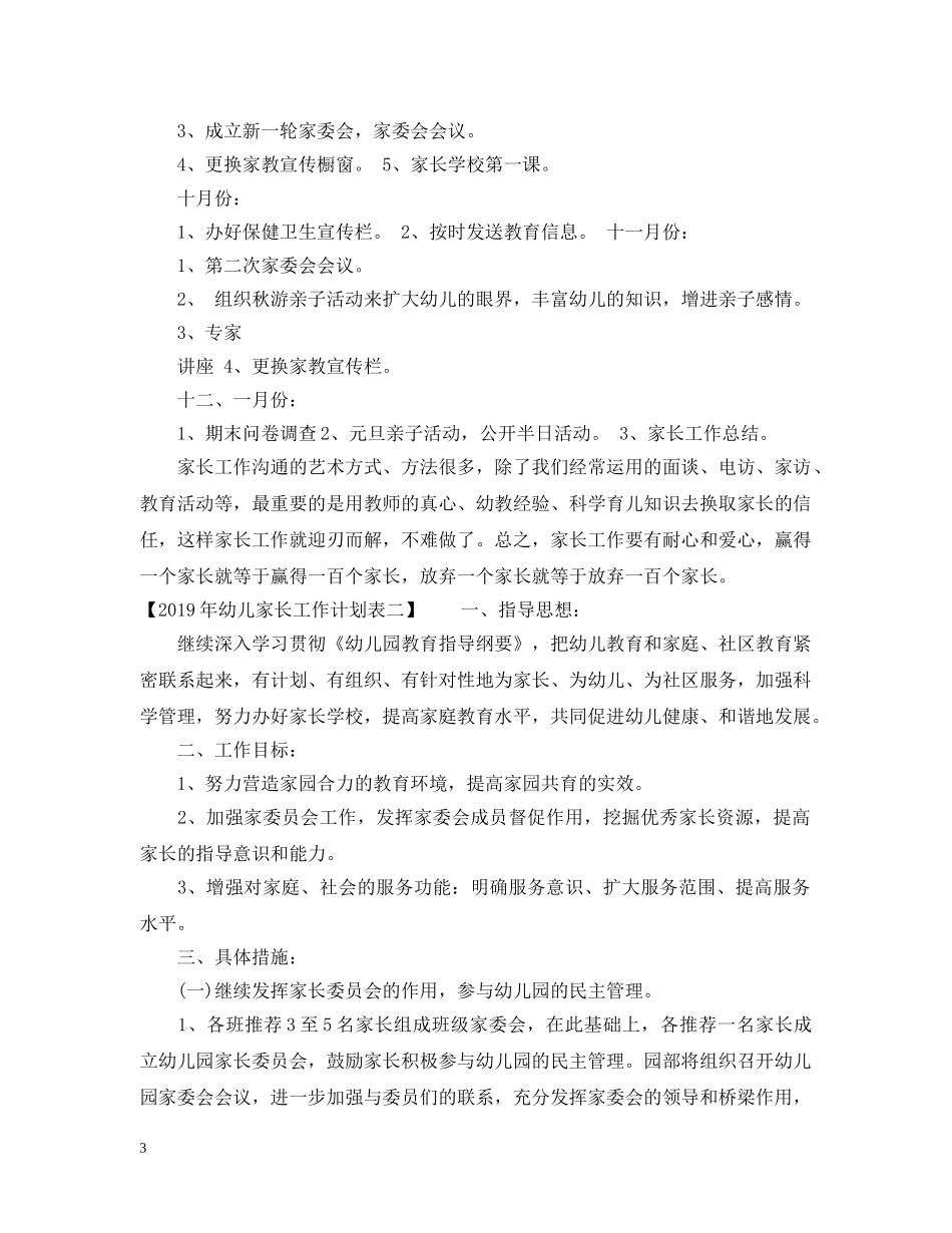 20XX年幼儿家长工作计划表 _第3页