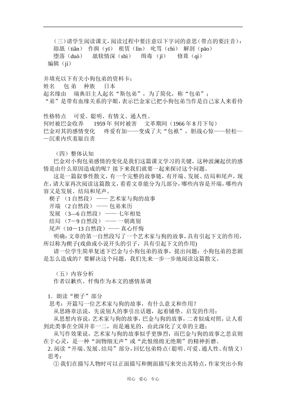 高中语文《小狗包弟》教案10新课标人教版必修1_第2页