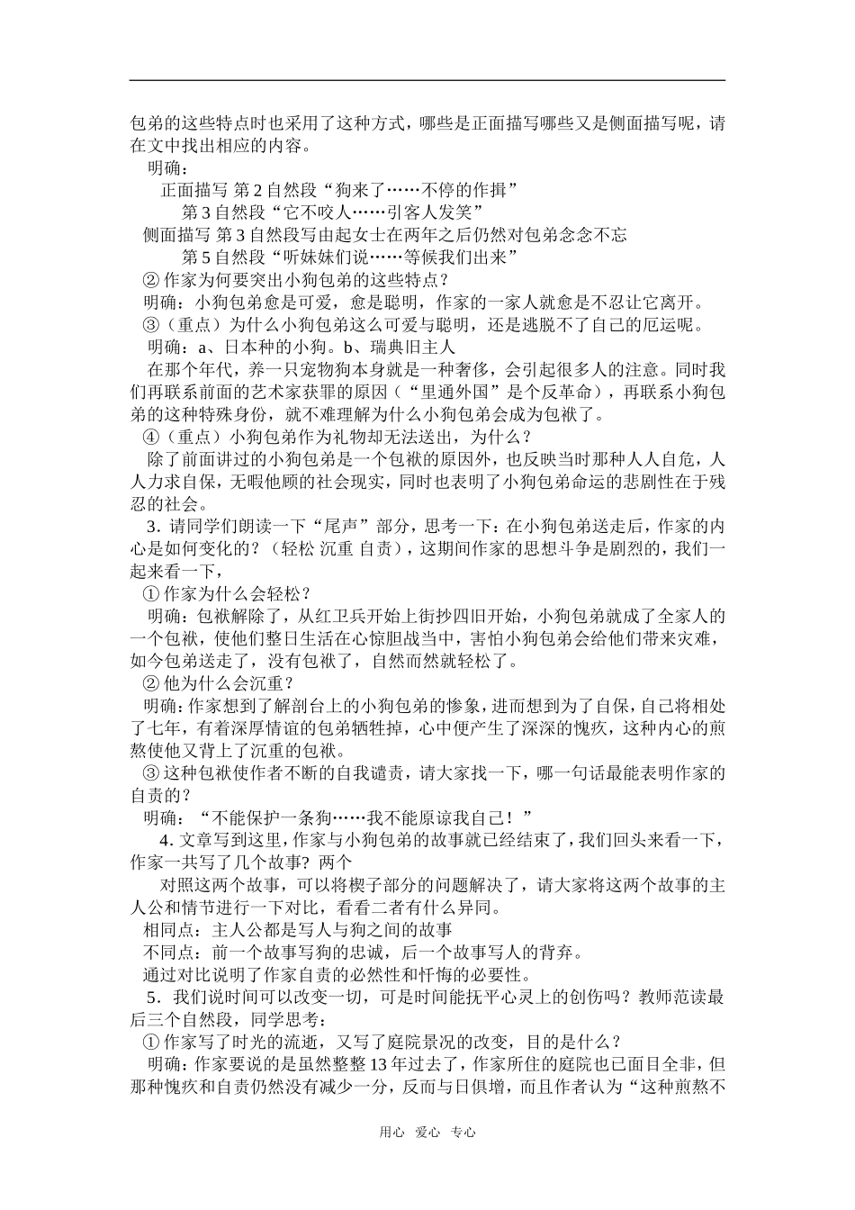 高中语文《小狗包弟》教案10新课标人教版必修1_第3页