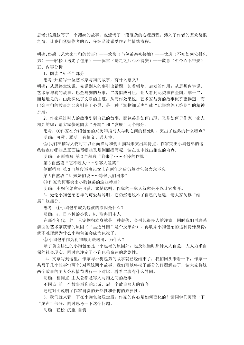 高中语文《小狗包弟》教学设计 新人教版必修1-新人教版高中必修1语文教案_第2页