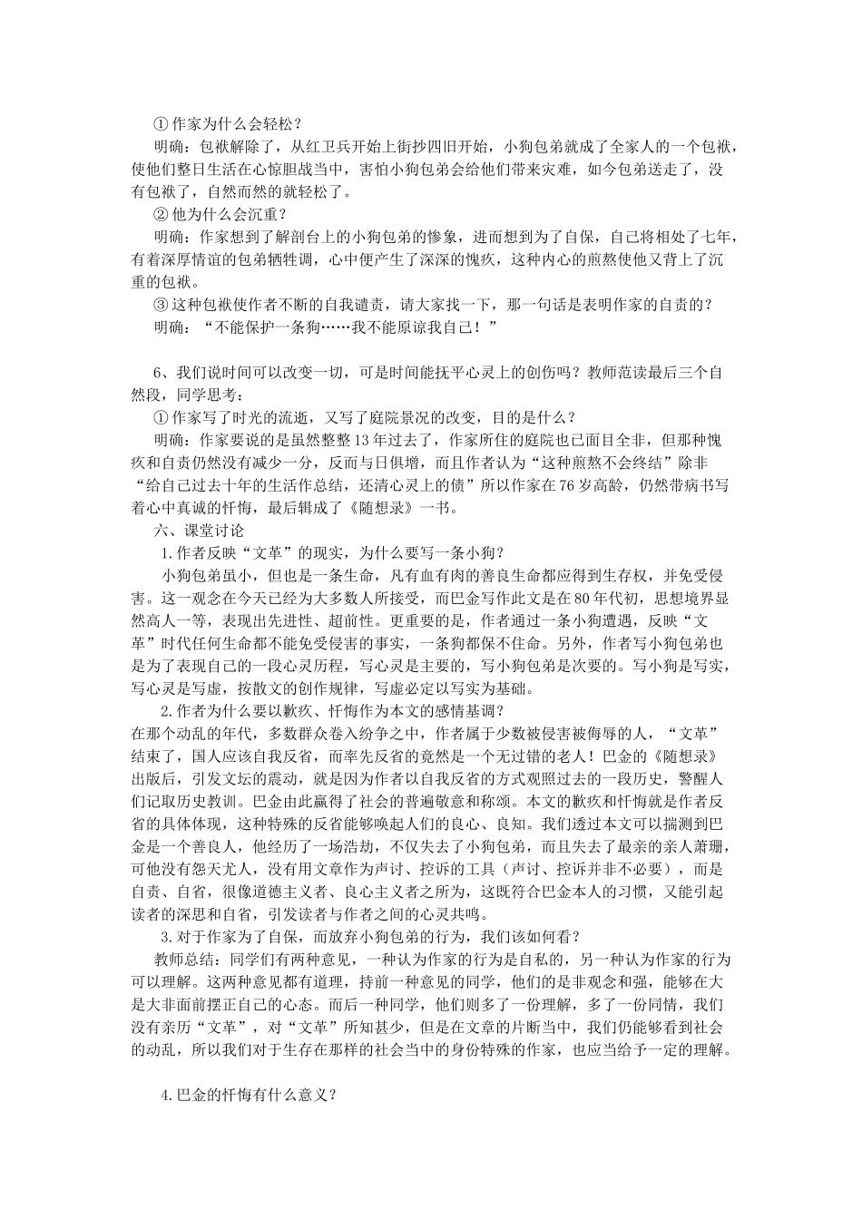 高中语文《小狗包弟》教学设计 新人教版必修1-新人教版高中必修1语文教案_第3页