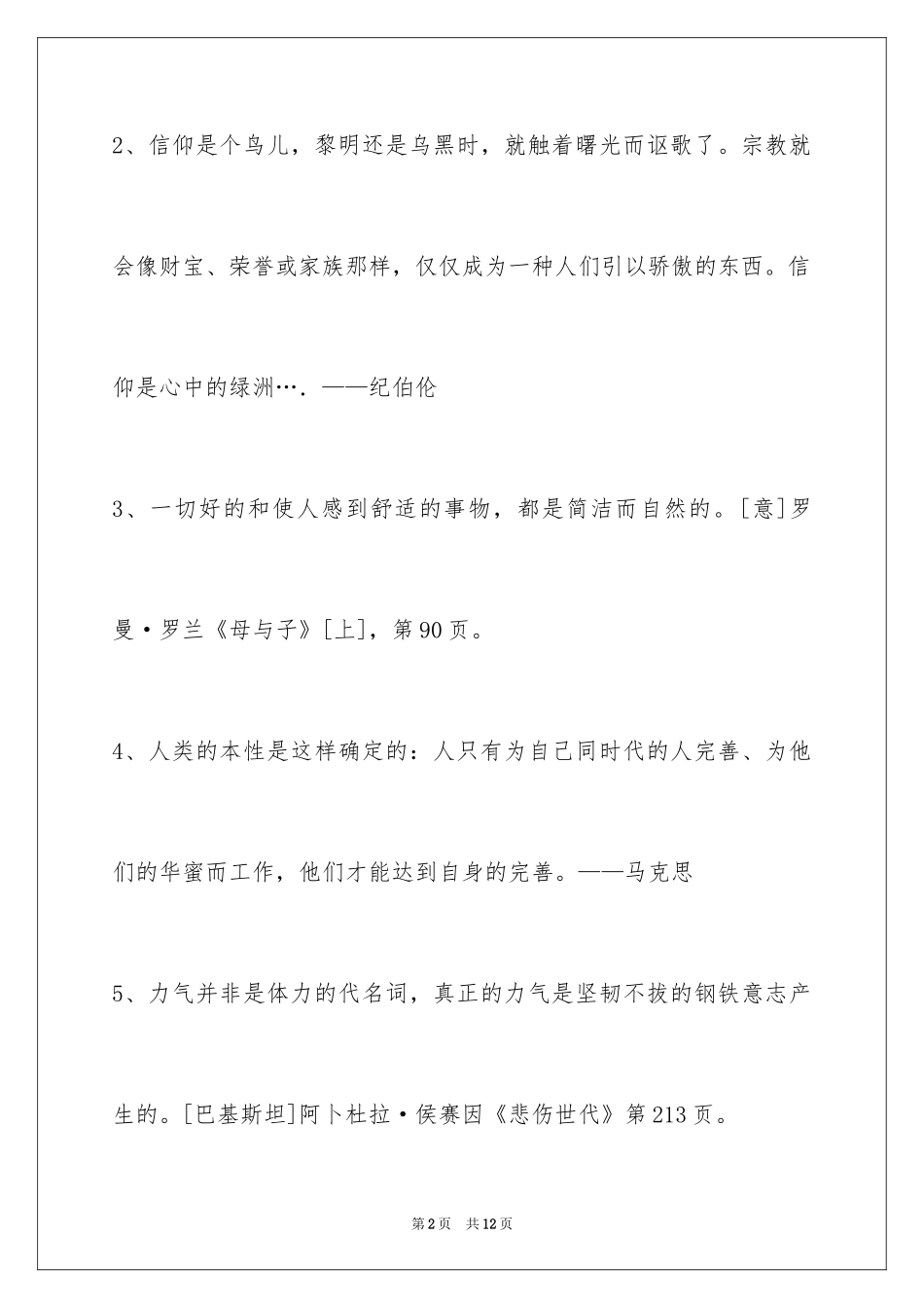 2024人生格言_135_第2页