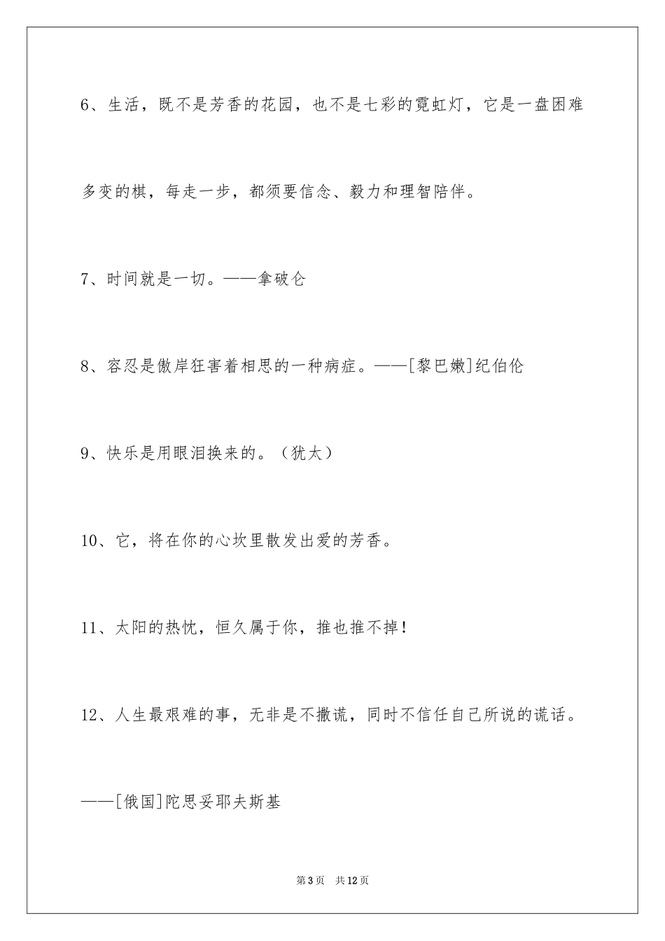 2024人生格言_135_第3页