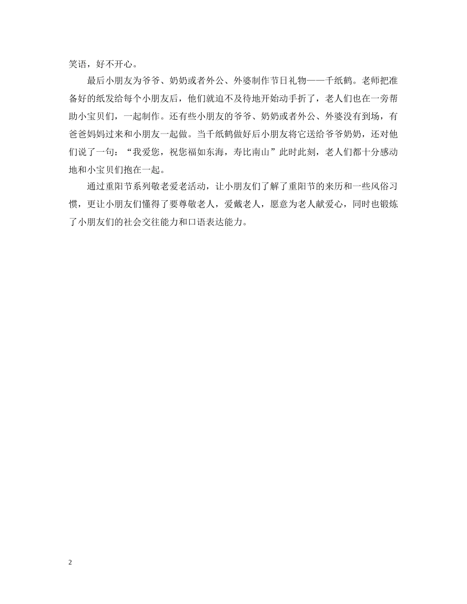 20XX年幼儿园重阳节活动总结 _第2页