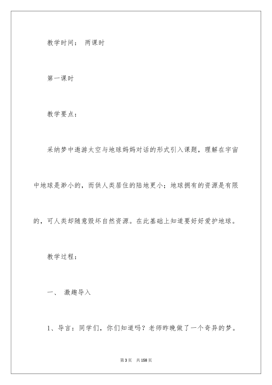 2024《只有一个地球》教学设计_3_第3页