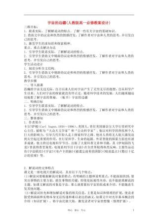 高中语文《宇宙的边疆》教案设计 新人教版必修3