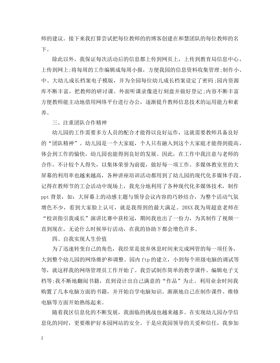 20XX年幼儿园网管员个人工作总结 _第2页