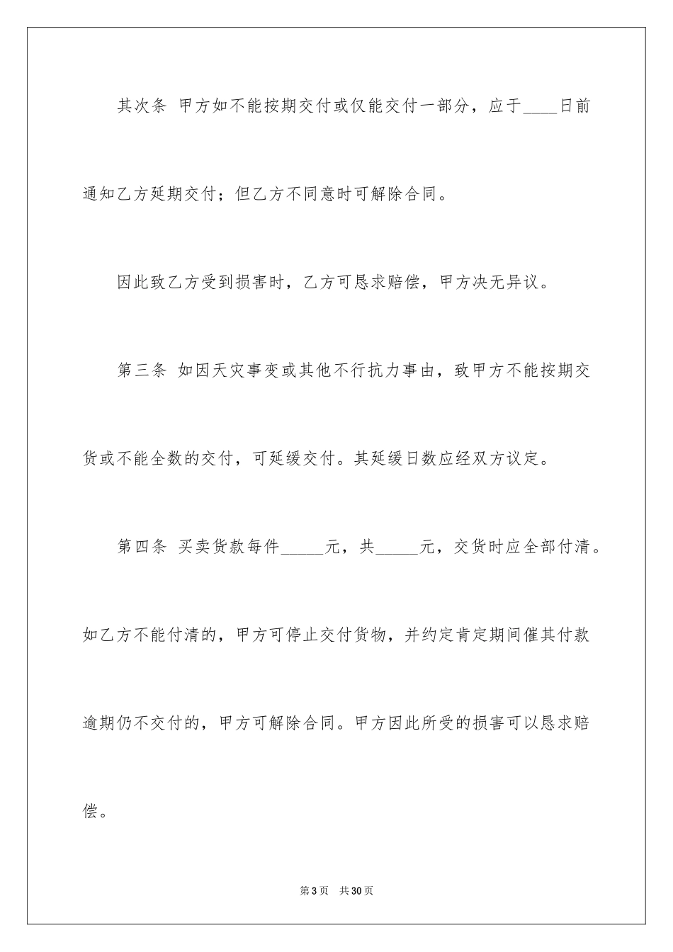2024买卖合同_1207_第3页