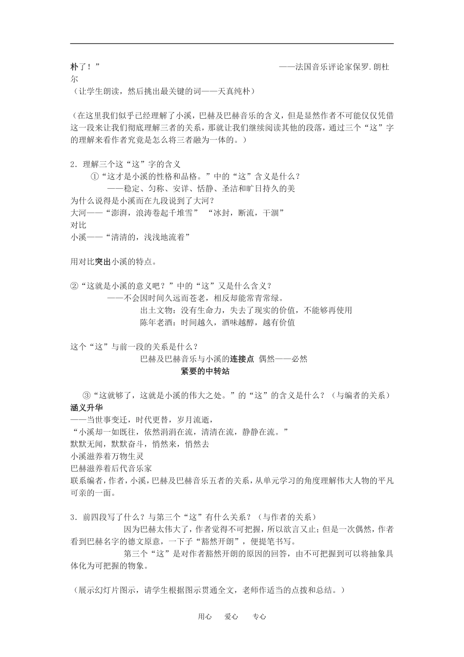 高中语文《小溪巴赫》教案沪教版第三册_第2页