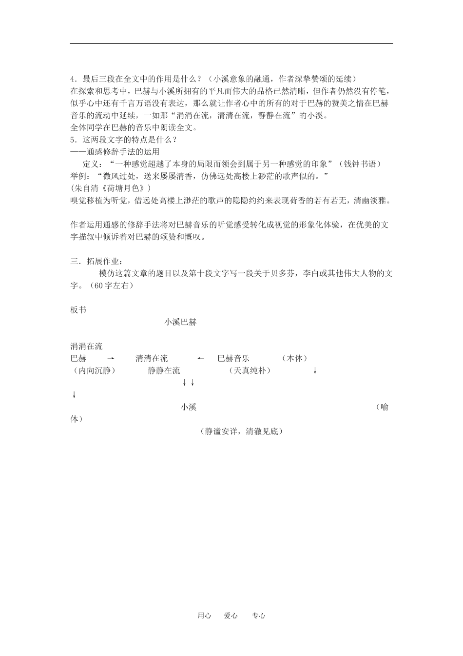 高中语文《小溪巴赫》教案沪教版第三册_第3页