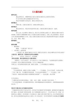 高中语文《小溪巴赫》教案沪教版第三册