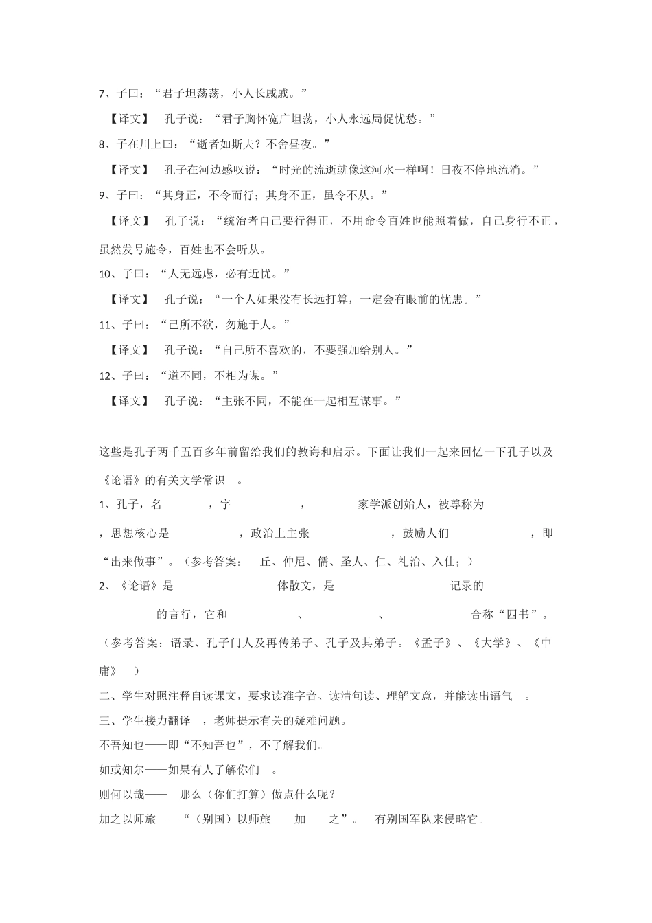 高中语文《子路、曾皙、冉有、公西华侍坐》教案5 北京版选修2_第2页