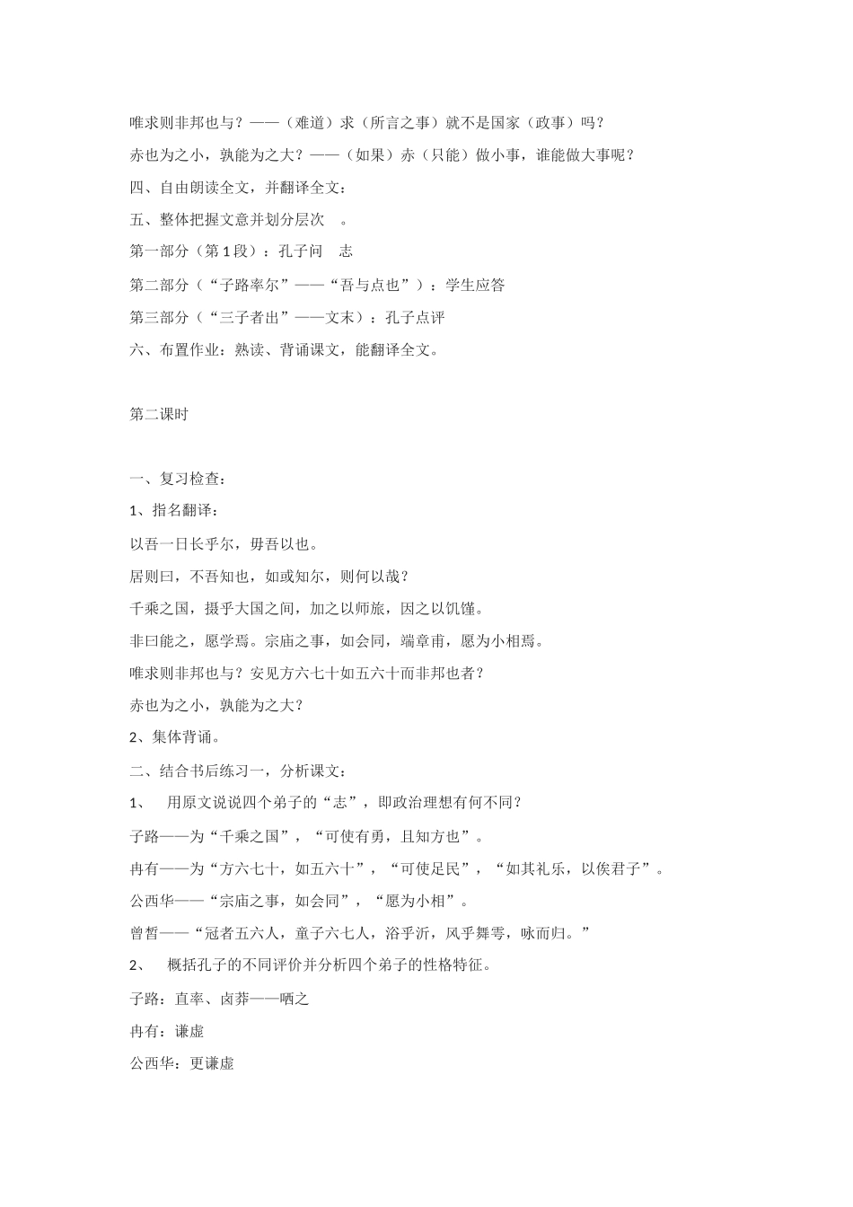 高中语文《子路、曾皙、冉有、公西华侍坐》教案5 北京版选修2_第3页