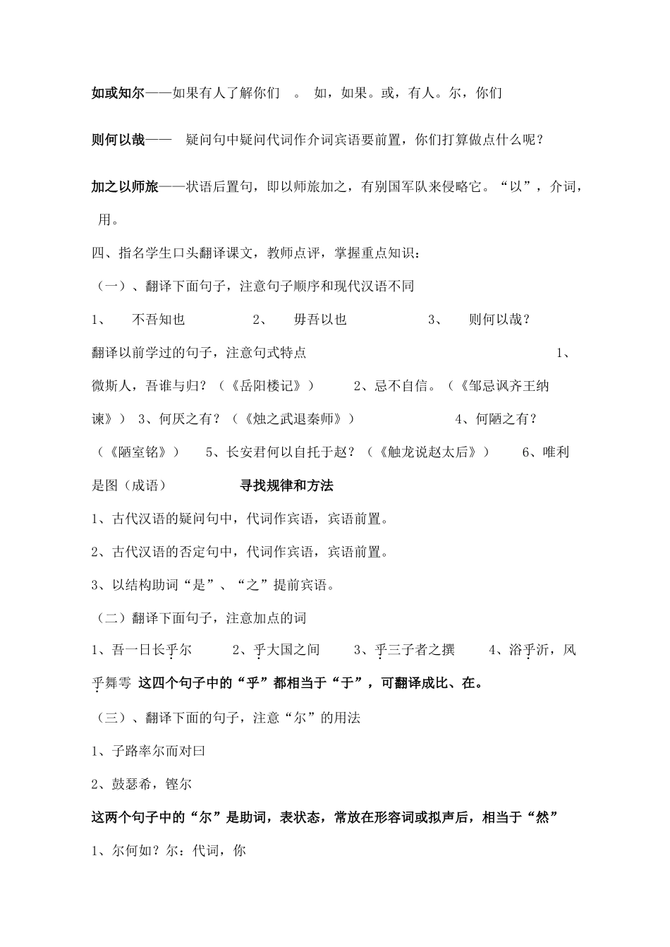 高中语文《子路、曾皙、冉有、公西华侍坐》教案1 沪教版第六册_第3页